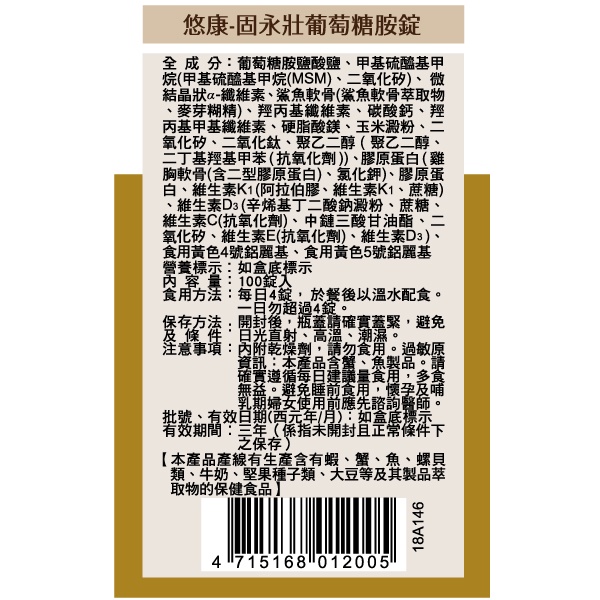 悠康 固永壯葡萄糖胺錠100錠 蝦皮購物