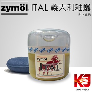 蠟妹緹緹 Zymol Ital Glaze 義大利釉蠟 8oz 附上蠟棉