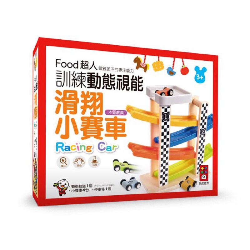 ［童趣店鋪]風車圖書～FOOD超人滑翔小賽車