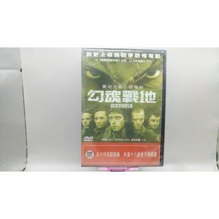 知飾家 (F5) 全新未拆 勾魂戰地 DVD