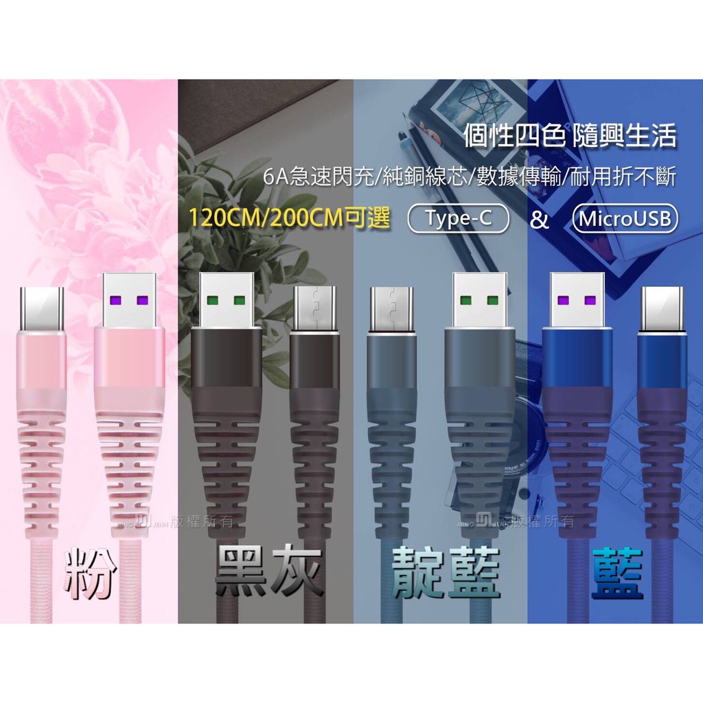 夏普Sharp AQUOS V/S2/S3/Z2/Zero/S《6A超快充台灣製Type-C支援VOOC閃充傳輸充電線》