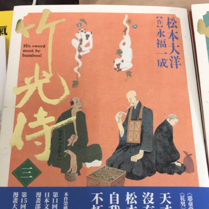 竹光侍3 Ptt與dcard推薦網拍商品 21年12月 飛比價格
