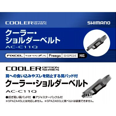 正品 公司貨 SHIMANO AC-C11Q 釣魚冰箱專用背帶 冰箱用肩背帶 冰箱專用揹帶 冰箱用肩揹帶 灰色