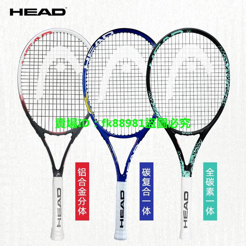 【速發，免運】HEAD海德網球拍單人初學者男女大學生全碳素一體超輕碳纖維專業拍