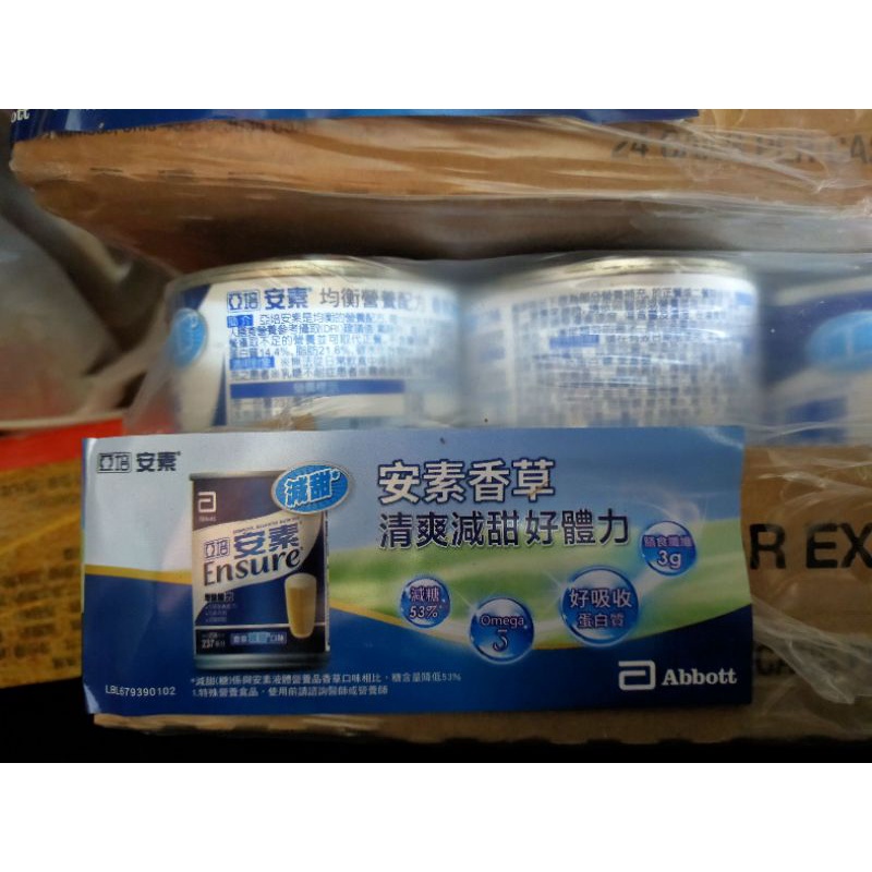 亞培 安素-香草少甜 (237ml/24罐/箱）
