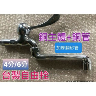 臺灣製造4分／6分銅體+翻砂加厚銅管 單把手 精密陶瓷自由栓 左右可移動,陶瓷自由栓 水龍頭 單把手 廚房 單冷水