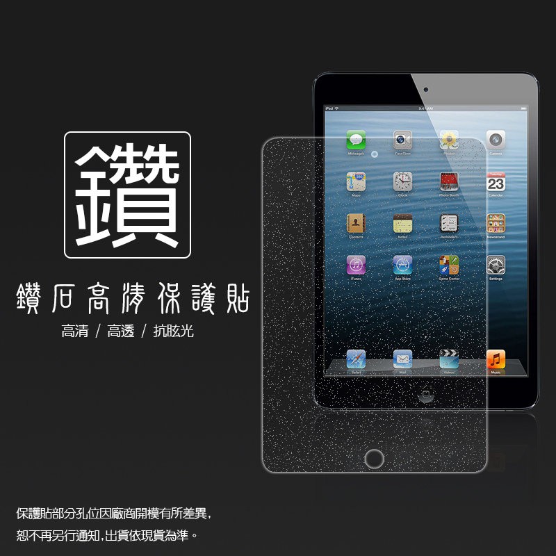 鑽石螢幕保護貼 Apple iPad mini/iPad mini 2/iPad mini 3 軟性 鑽貼 鑽面 保護膜