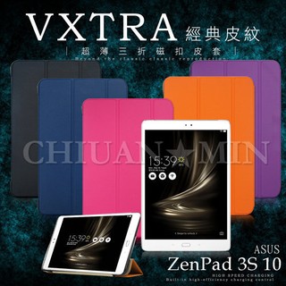 威力家 VXTRA ASUS ZenPad 3S 10 Z500M 9.7吋 經典皮紋超薄三折保護套 平板保護套 立架