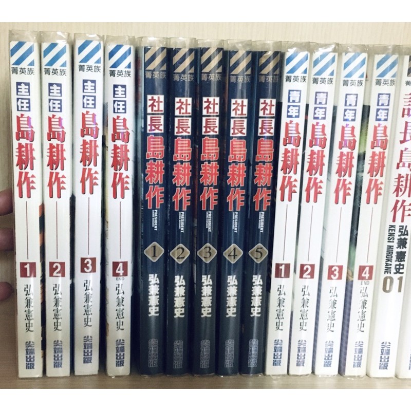 二手漫畫書部長島耕作 專務島耕作 常務島耕作 取締役島耕作 青年 主任 社長 課長 蝦皮購物