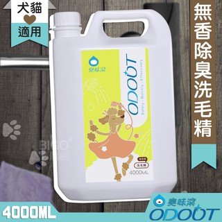 毛孩安心用~臭味滾~寵物無香除臭洗毛精 4000ml 寵物洗毛精 洗毛液 沐浴乳 洗澡 沐浴 清潔 美容 貓咪狗狗