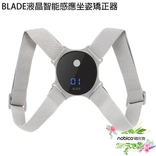 BLADE液晶智能感應坐姿矯正器 台灣公司貨 現貨 當天出貨 諾比克