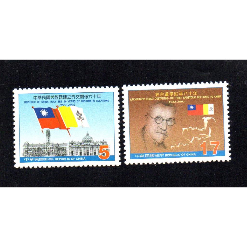 91年Z2-中華民國與教廷關係紀念郵票-上品