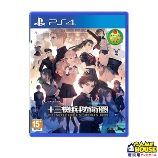 【電玩屋】PS4《十三機兵防衛圈》中文一般版/限定版
