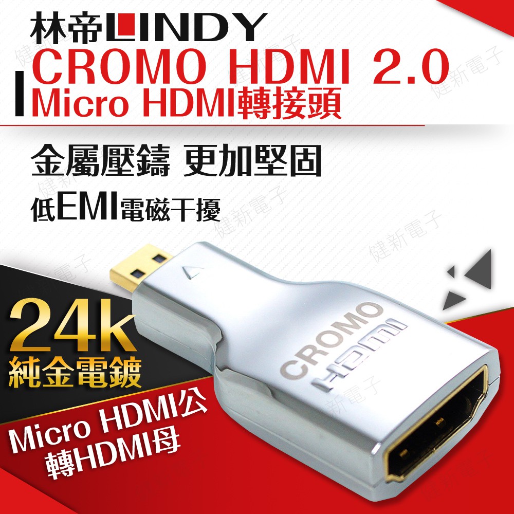 【健新電子】CROMO HDMI 2.0 鍍金 轉接頭-Micro HDMI公轉HDMI母 / 轉接頭 / HDMI /