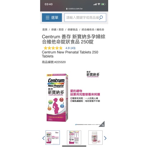 好市多 Centrum 善存 新寶納多孕婦綜合維他命錠狀食品 250錠 代購 costco