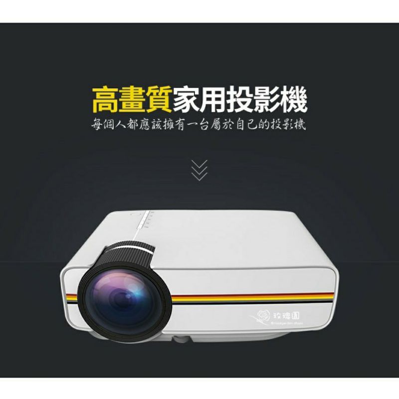 家用高清投影機 微型投影機 迷你投影機 露營投影機 手機投影機 (僅使用過1次)