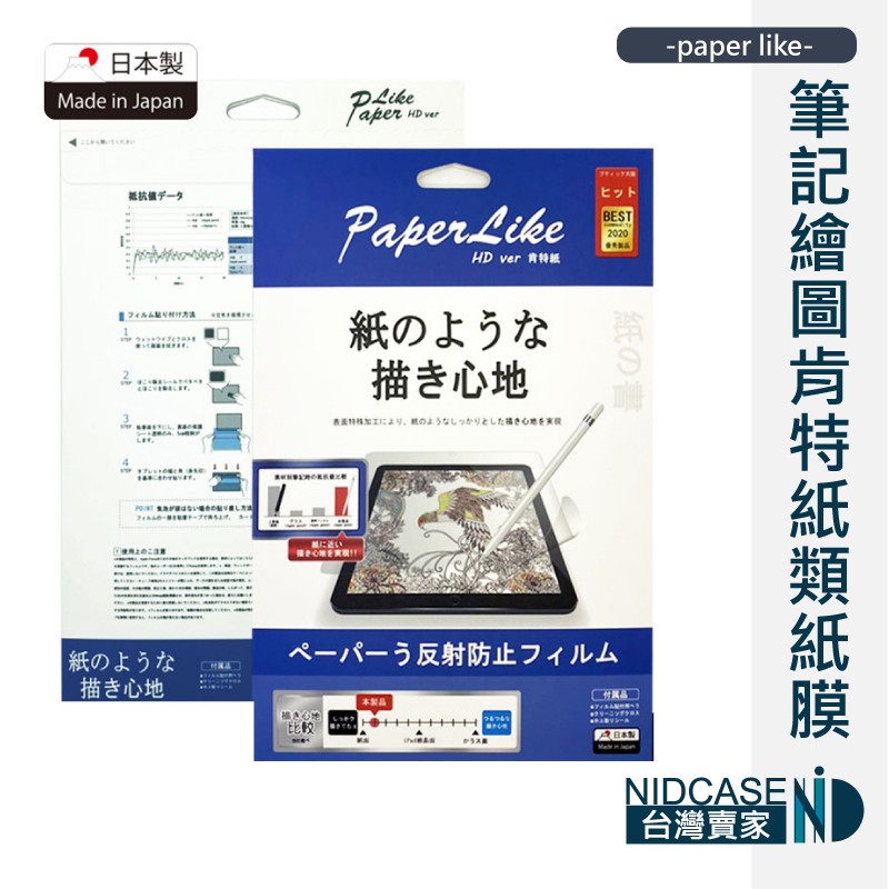paperlike 日本原料 ipad pro 11 air 5 2024 10 mini 6 2022 類紙膜 肯特紙
