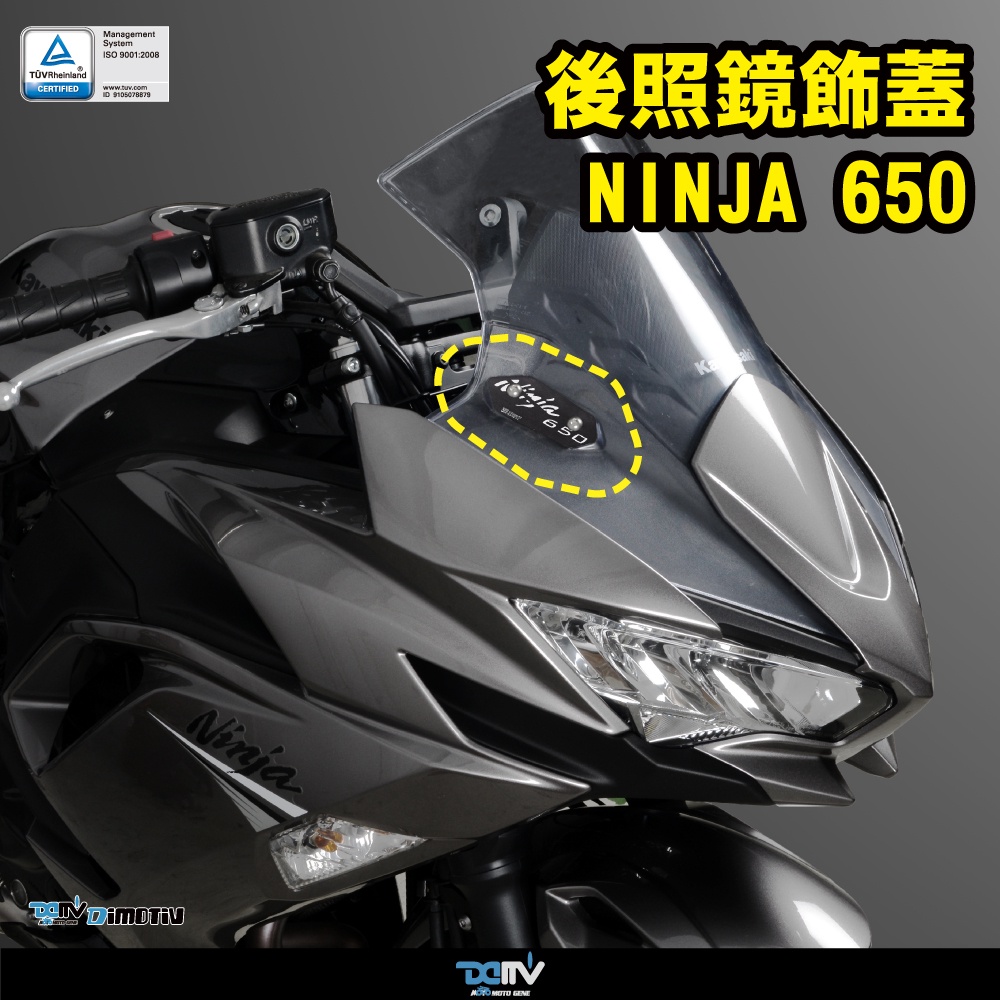 【柏霖】DIMOTIV KAWASAKI NINJA650 20-23 後照鏡飾蓋 DMV