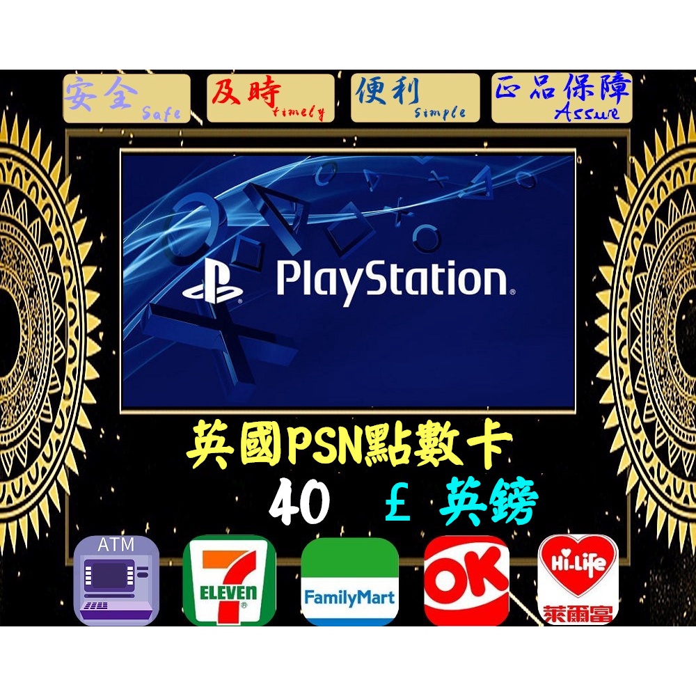 ※極速發卡※ 40英鎊 英國PSN卡 PlayStation 索尼 PS5 PS4 PS3 PSP 儲值卡