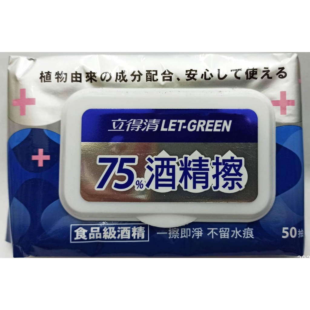 立得清酒精擦75%50抽食品級酒精酒精擦