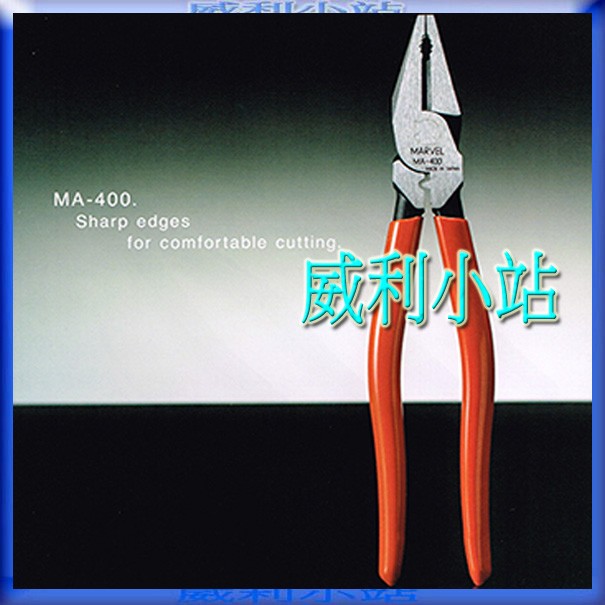 【威利小站】日本 MARVEL MA-400 強力鋼絲鉗 老虎鉗 電工偏心鉗 輕量型鋼絲鉗