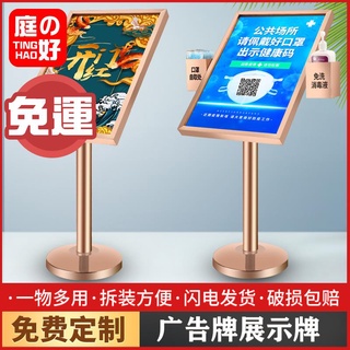 立牌 廣告立牌 立牌展示盒 立牌展示架 立牌架 立牌客製化不銹鋼看板展示牌展架立式落地式海報架畫面文宣架立牌展板支架