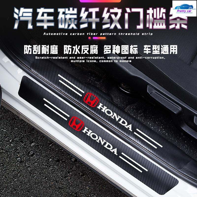 Car 本田 Honda汽車門檻條 碳纖紋車貼 Odyssey CR-V ACCORD CIVIC HRV迎賓踏板