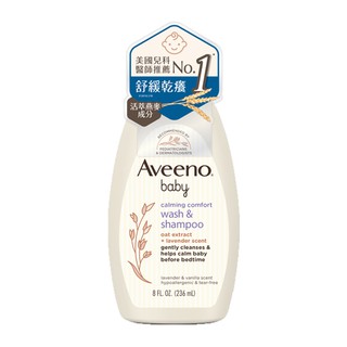 艾惟諾 Aveeno 嬰兒燕麥薰衣草香氛舒緩沐浴露(236ml)【安琪兒婦嬰百貨】