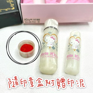 禾雅棠－HELLO KITTY 五分圓天使珠光印章組（含刻）三麗鷗正版授權 個人章 印鑑章 開戶章 卡通章 天使惡魔