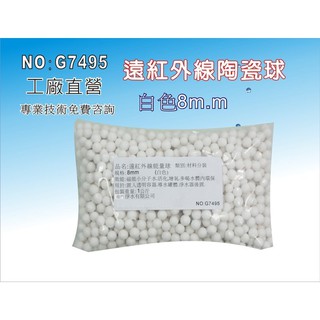 【龍門淨水】遠紅外線能量球.淨水器原料.過濾器 RO機逆滲透.濾水器.濾心填充(貨號G7495)