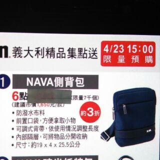 NAVA*7-ELEVEN 義大利精品集點送😎NAVA側背包