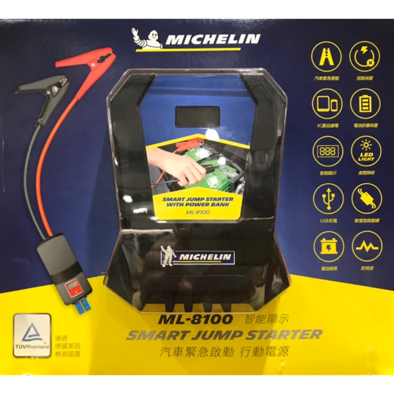 《MICHELIN 米其林》 汽車緊急啟動 行動電源 內置LED 愛車的小幫手 現貨