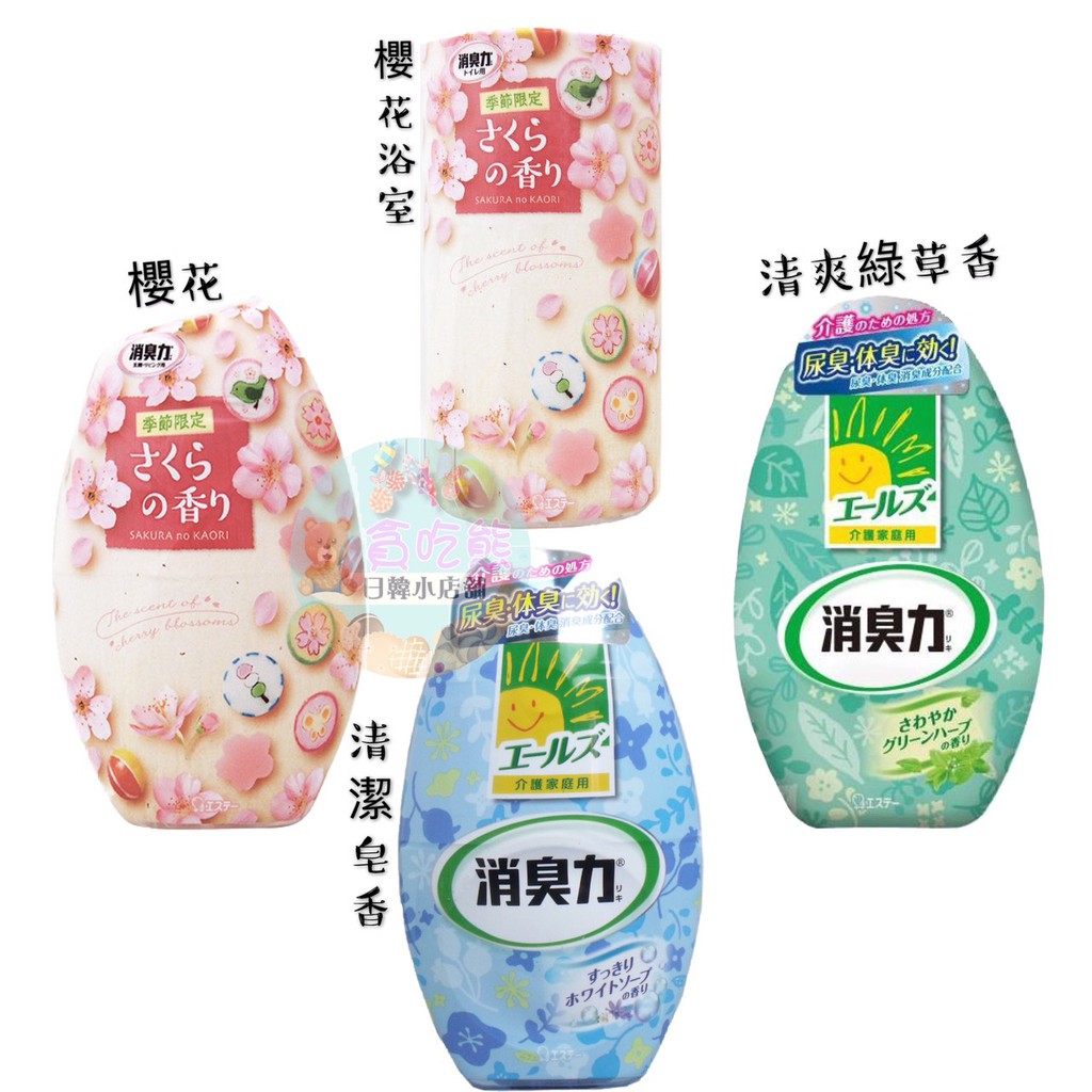 貪吃熊 日本st 雞仔牌除臭力芳香劑部屋消臭力消臭力除臭浴室消臭力櫻花限定消臭力室內芳香劑