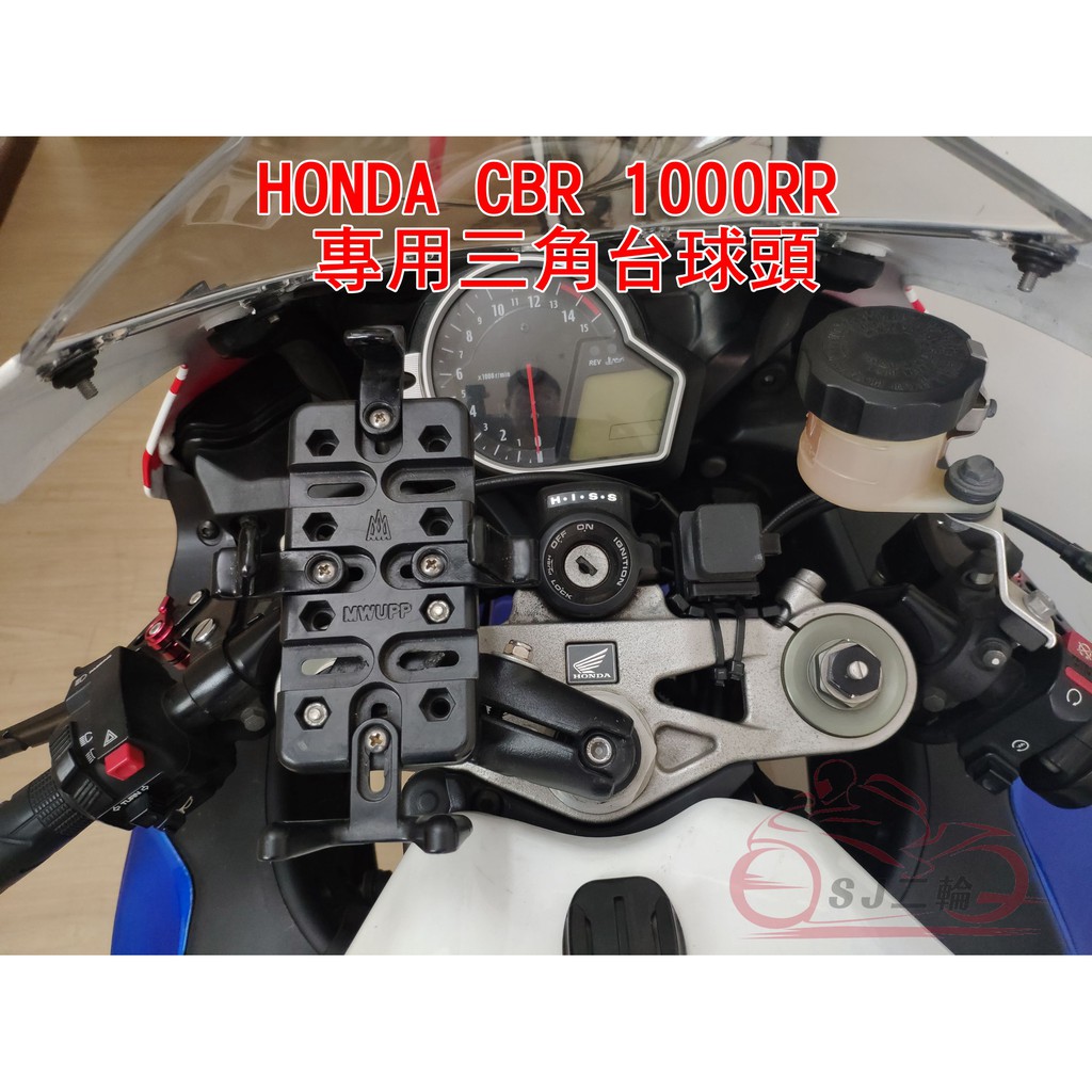 [現貨供應] HONDA CBR1000RR SC59 專用 三角台球頭 手機支架頭 五匹 RAM  本田