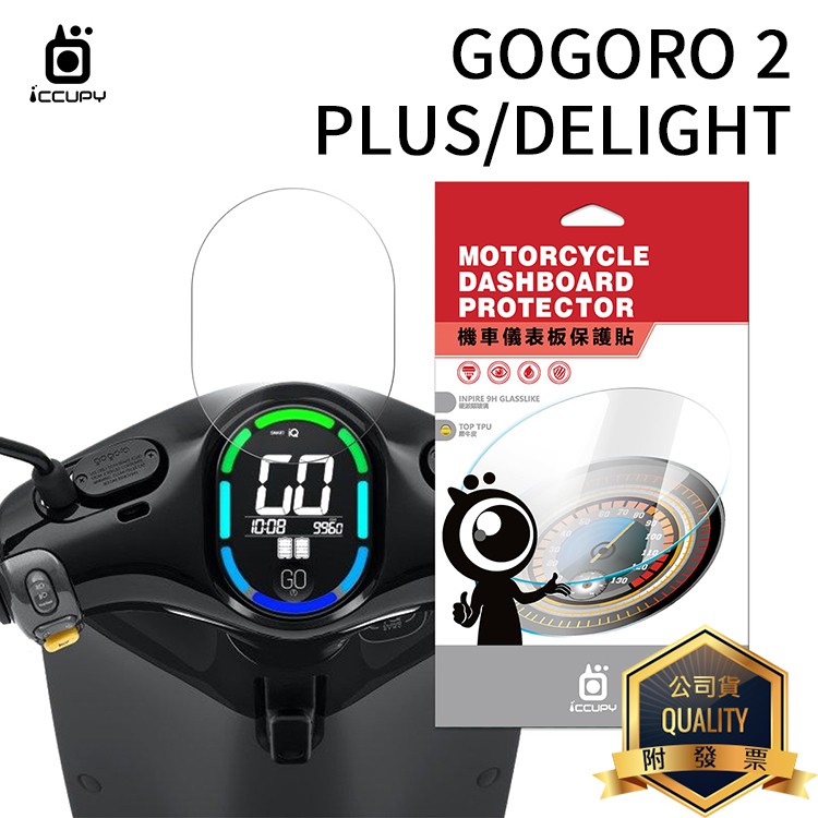 Gogoro 2/Plus/Delight 機車儀表板保護貼【犀牛皮】軟性 儀表貼 螢幕貼 TPU 貼膜 透明膜 保護膜