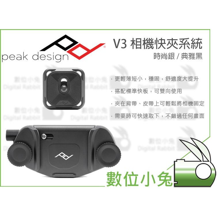 數位小兔【Peak Design Capture V3 相機快夾系統 典雅黑】 腰帶 肩帶 快拆板 背帶