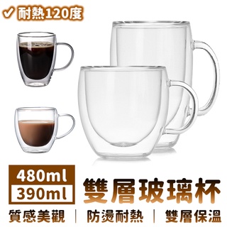 雙層玻璃杯 馬克杯 咖啡杯 透明玻璃杯 茶杯 隔熱杯 耐熱玻璃杯 帶把玻璃杯 玻璃杯 雙層杯 防燙【RS1377】