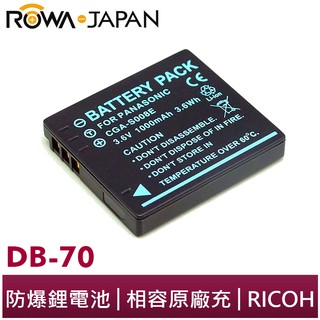 【ROWA 樂華】FOR RICOH DB-70 S008 電池 Caplio R6 R7 R8 R10 CX1 CX2
