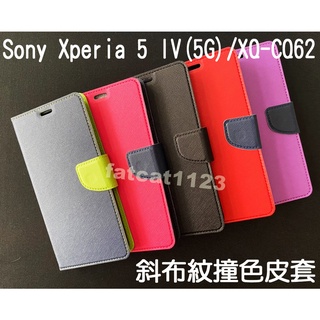 Sony Xperia 5 IV (5G)/XQ-CQ62 專用 撞色/斜立/側掀皮套/錢夾/手機皮套/支架/保護套