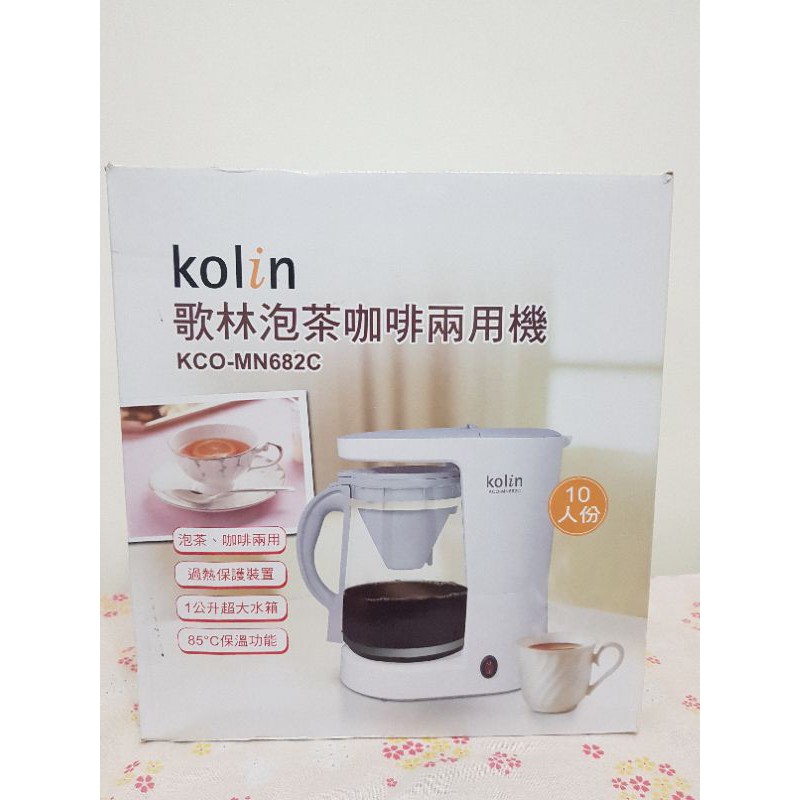 Kolin歌林泡茶咖啡兩用機