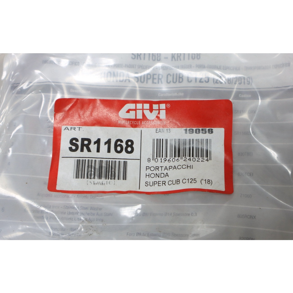 【ST】GIVI SR1168 Honda SUPER CUB C125 後架/後車架/後箱架/後行李箱架/鐵架/後貨架