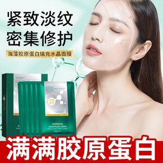 抖音同款 井尚韓紀 透明水晶面膜 水面膠原 海藻膠原蛋白填充 水晶面膜 保濕面膜 補水面膜 滋潤膠原蛋白 人皮填充面膜