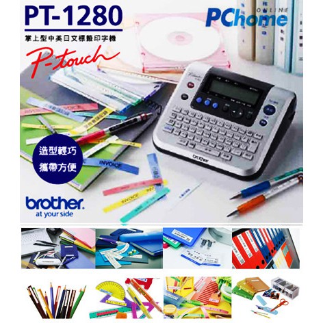 (二手)brother PT-1280 標籤機
