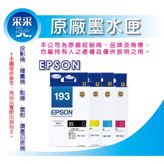 EPSON T193250/t193/193 藍色原廠墨水匣 適用WF2521/2531/2541/2631/2651