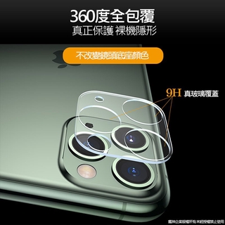 全場最低3D一體式玻璃鏡頭蓋 iPhone11鋼化玻璃鏡頭保護貼 適用於 iPhone13 12 11 Pro Max