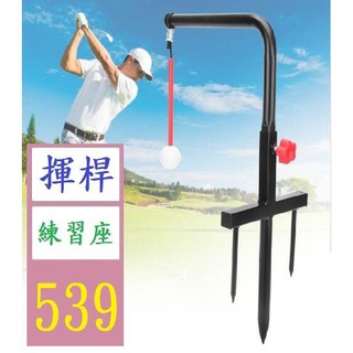 【三峽貓爸的店】高爾夫用品 便攜式個人揮杆練習器 室內外訓練揮杆器 戶外高爾夫球揮桿練習器 插地