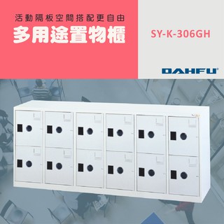 DAHFU大富 ABS塑鋼門片 905色多用途高級置物櫃 ＜SY-K-306GH＞ 鞋櫃 收納櫃 多用途置物櫃