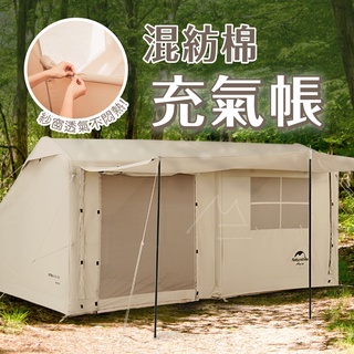 Naturehike 12Y 挪客 帳蓬 NH 亙 Air 棉布充氣帳篷 一室一廳 紗窗 透氣 戶外 煙囪口 4人露營