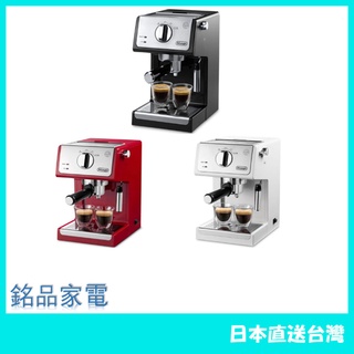 【日本牌 含稅直送】DeLonghi 迪朗奇 ECP3220J 咖啡機 義式咖啡機