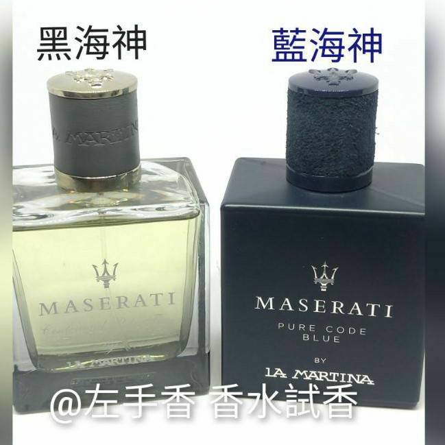 左香✨Maserati 瑪莎拉蒂 海神榮耀(黑海神)/海神榮尊(藍海神)男性淡香水 隨身噴瓶